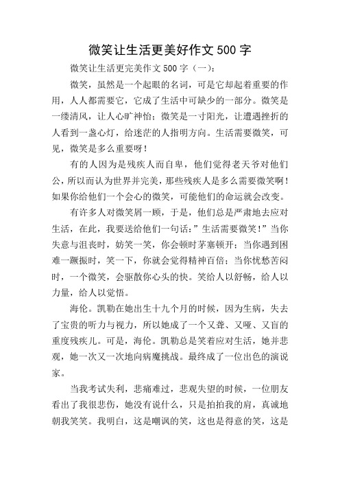 微笑面對生活的事例_微笑面對生活的事例20個_事例微笑面對生活的句子
