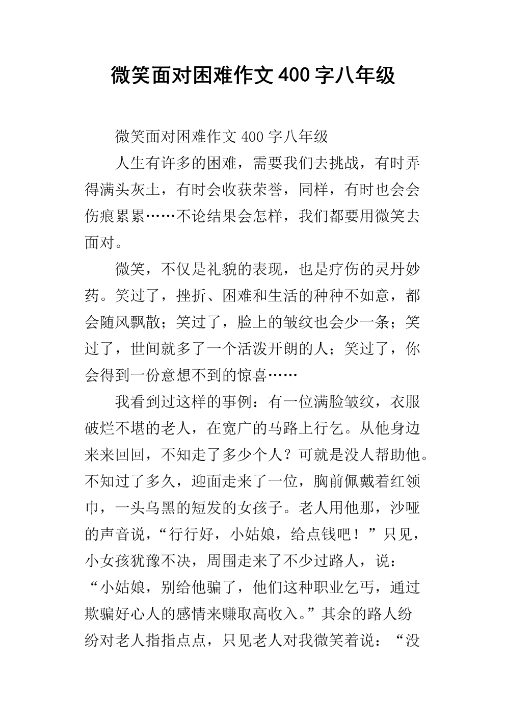 事例微笑面對生活的句子_微笑面對生活的事例_微笑面對生活的事例20個