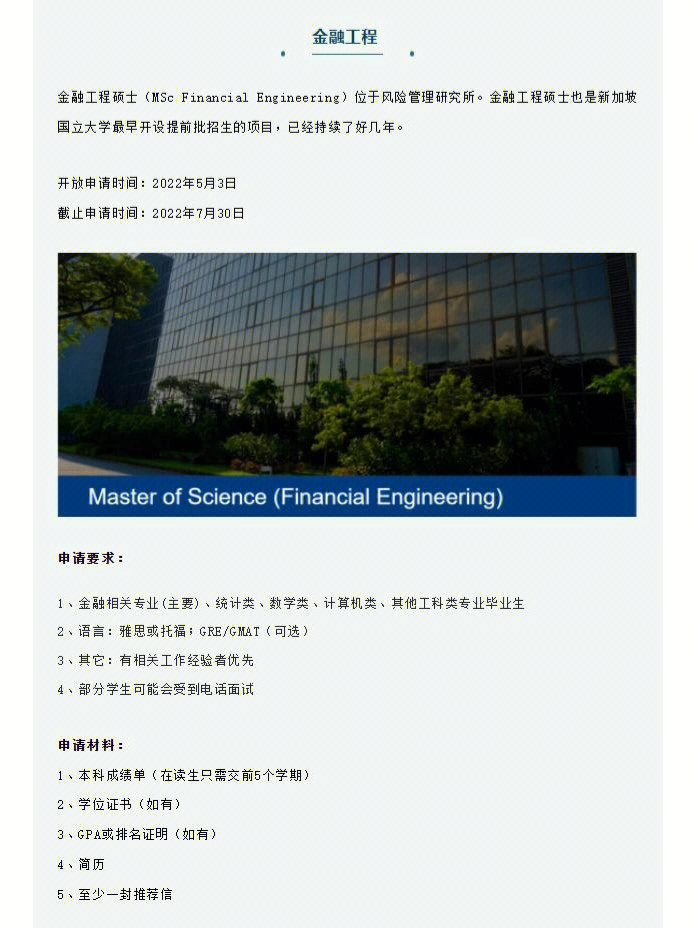新加坡國立研究生申請要求_2023新加坡國立大學(xué)研究生申請最新要求_新加坡國立研究生申請截止日期