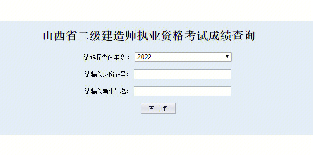 陜西二建成績查詢_二建成績查詢陜西省_陜西二建考試結果查詢