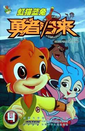 虹貓藍兔七俠傳動畫_虹貓藍兔之七俠傳動畫_虹貓藍兔七俠傳第二部