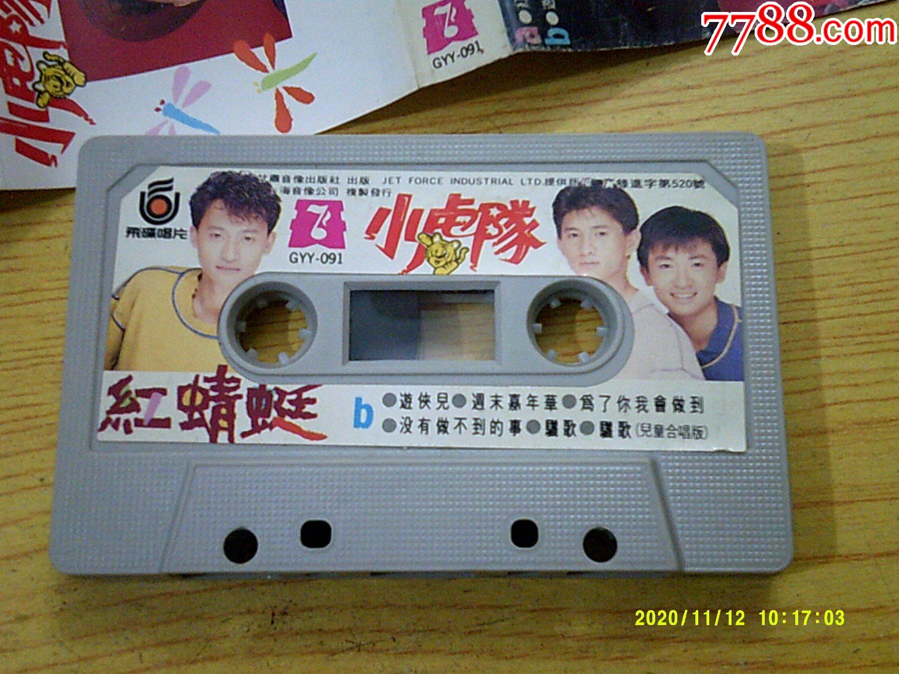 小虎隊紅蜻蜓合唱視頻_小虎隊紅蜻蜓歌詞_小虎隊唱的紅蜻蜓歌曲