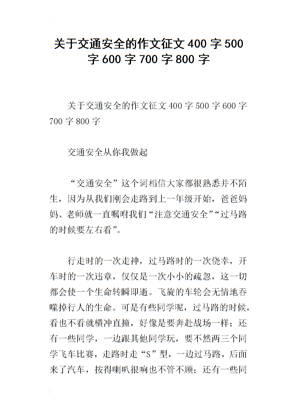 交通征文300字左右_交通征文八百字_交通征文400字