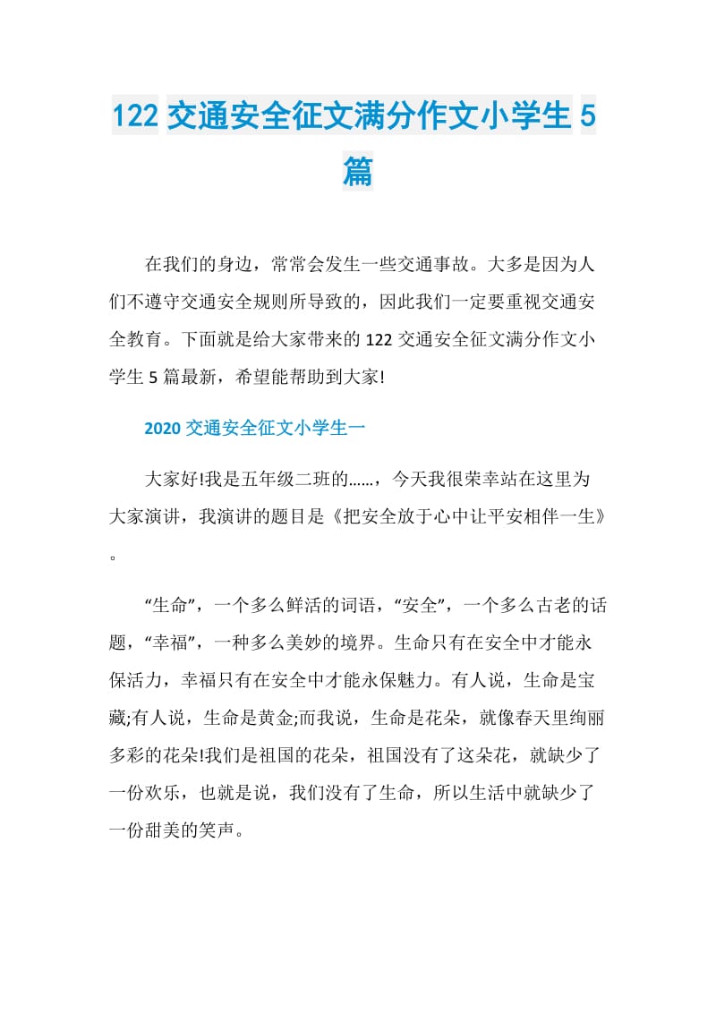 交通征文300字左右_交通征文400字_交通征文八百字