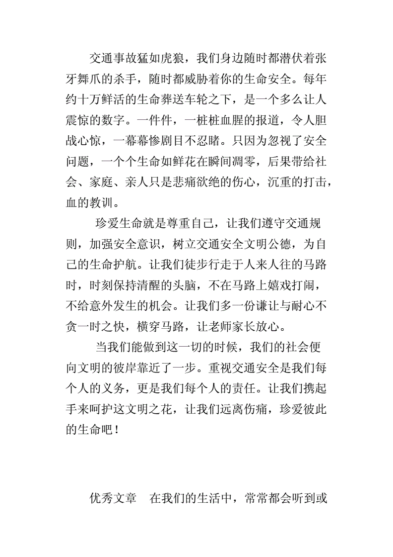 交通征文八百字_交通征文400字_交通征文300字左右
