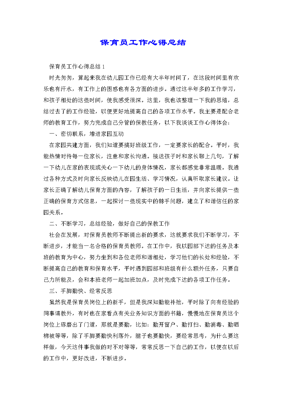 培訓(xùn)技能心得體會_職業(yè)技能培訓(xùn)心得簡短_職業(yè)技能培訓(xùn)心得