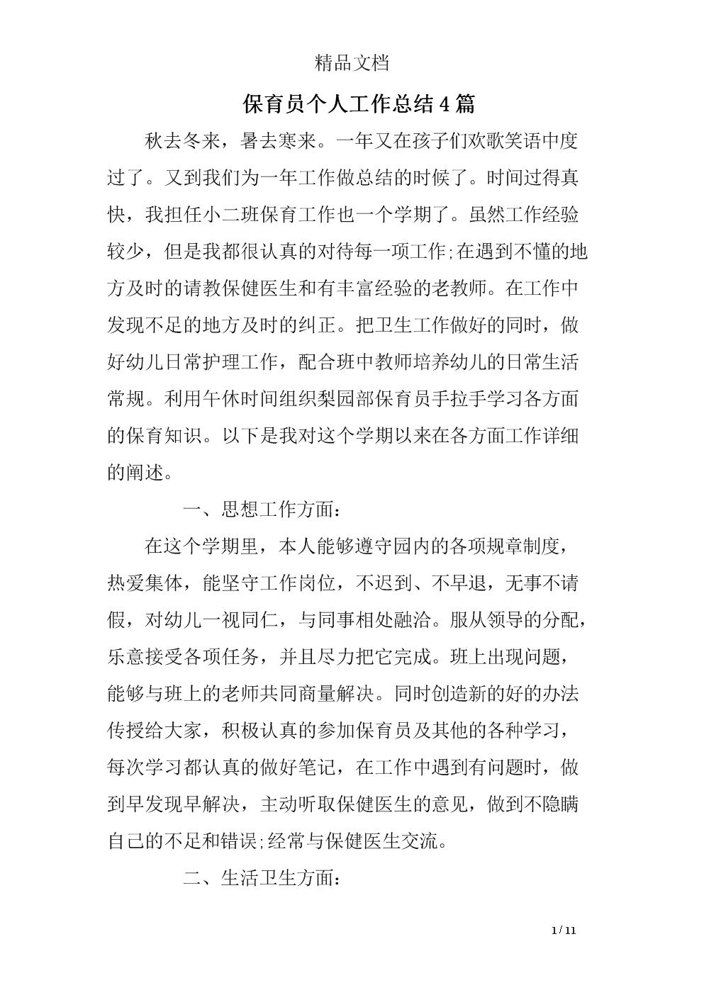 培訓(xùn)技能心得體會_職業(yè)技能培訓(xùn)心得簡短_職業(yè)技能培訓(xùn)心得