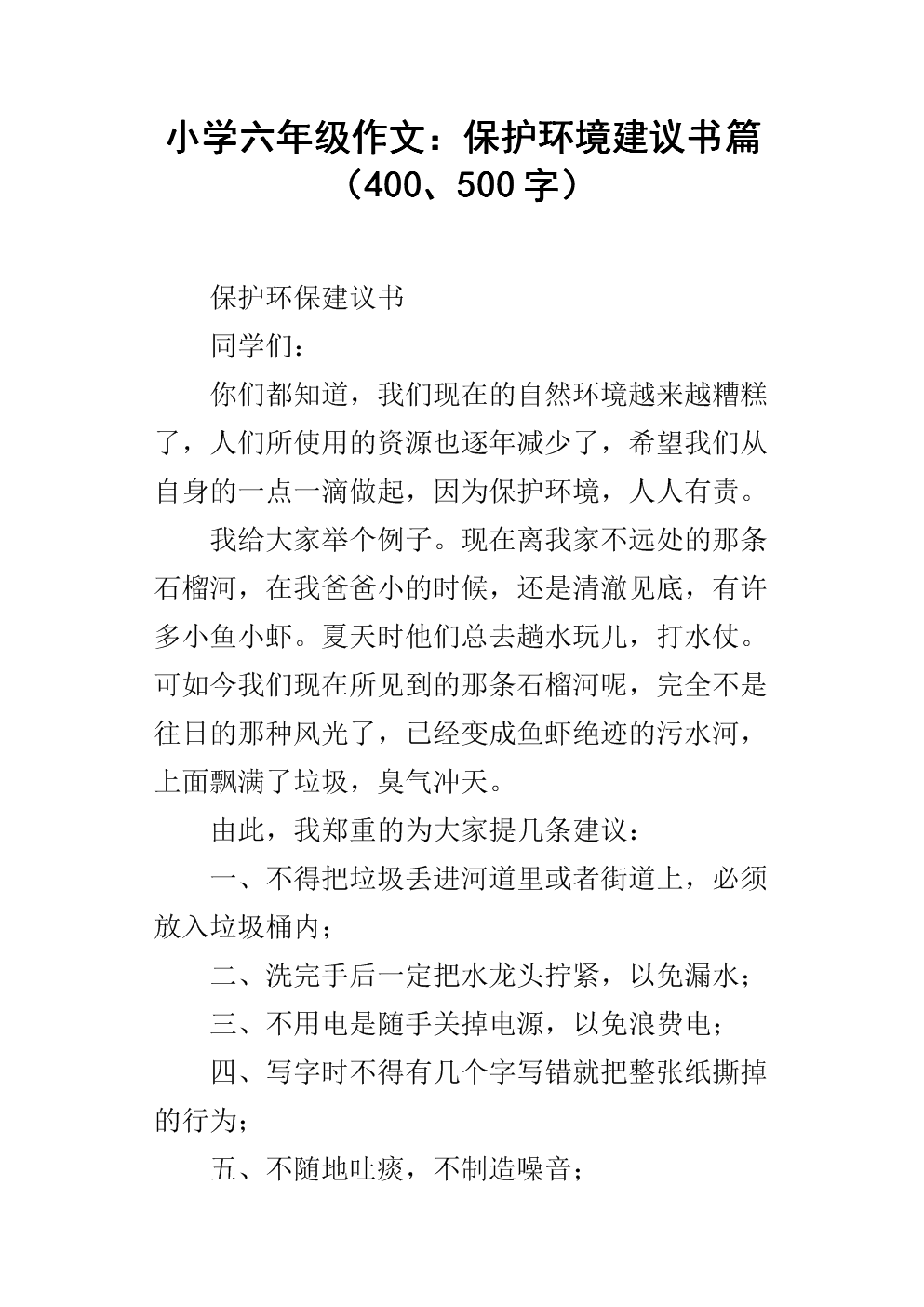 建議書作文500字_作文建議書600字左右_語文作文建議書的格式