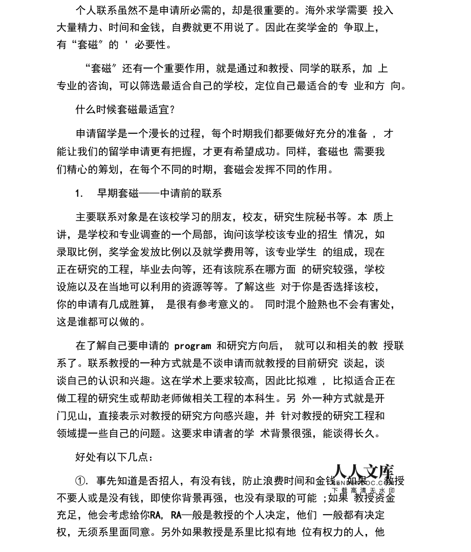 研究生留學(xué)背景提升_留學(xué)背景提升_留學(xué)背景提升項目