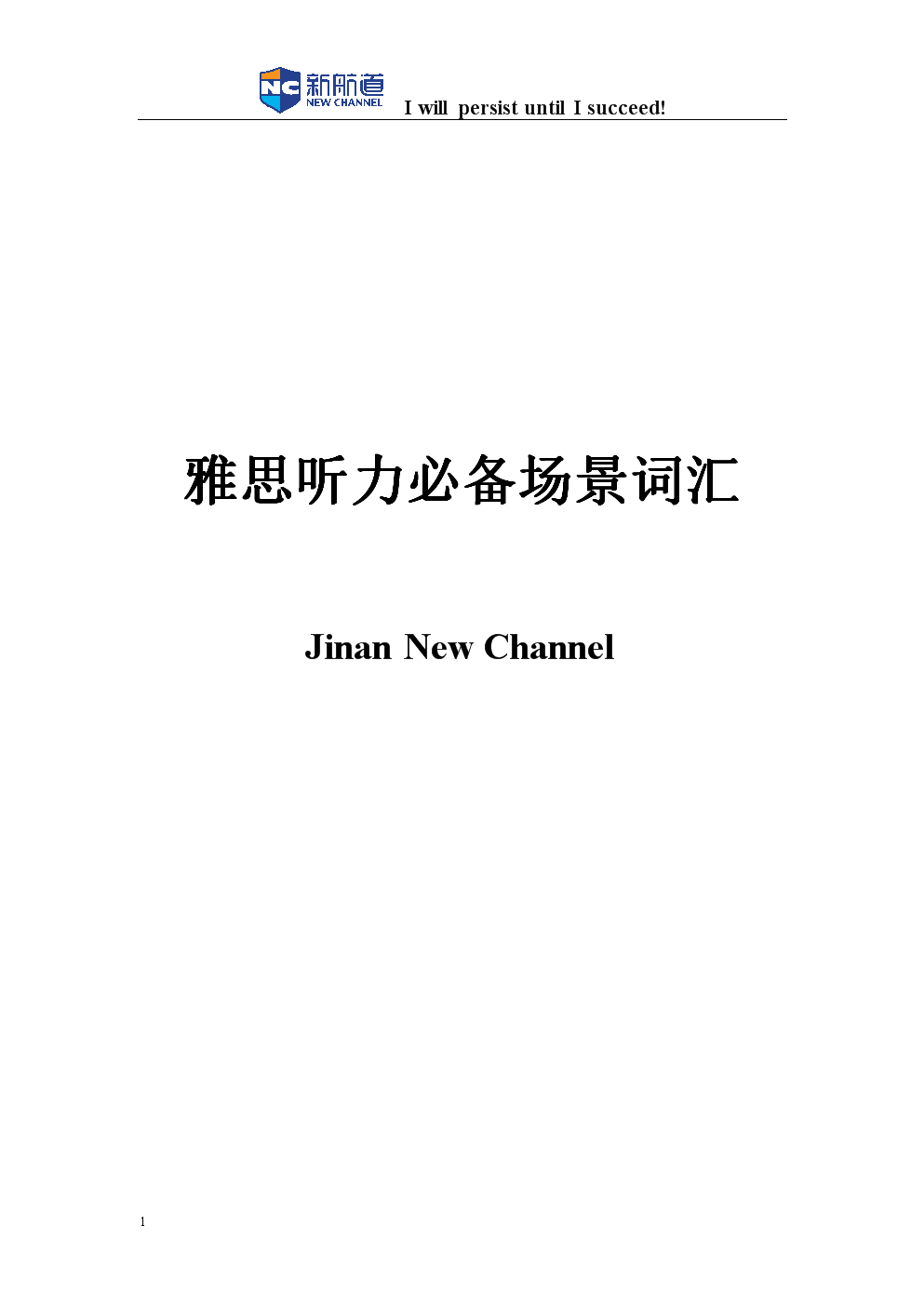 王玉梅托福詞匯百度云_王玉梅托福詞匯_托福詞匯課程