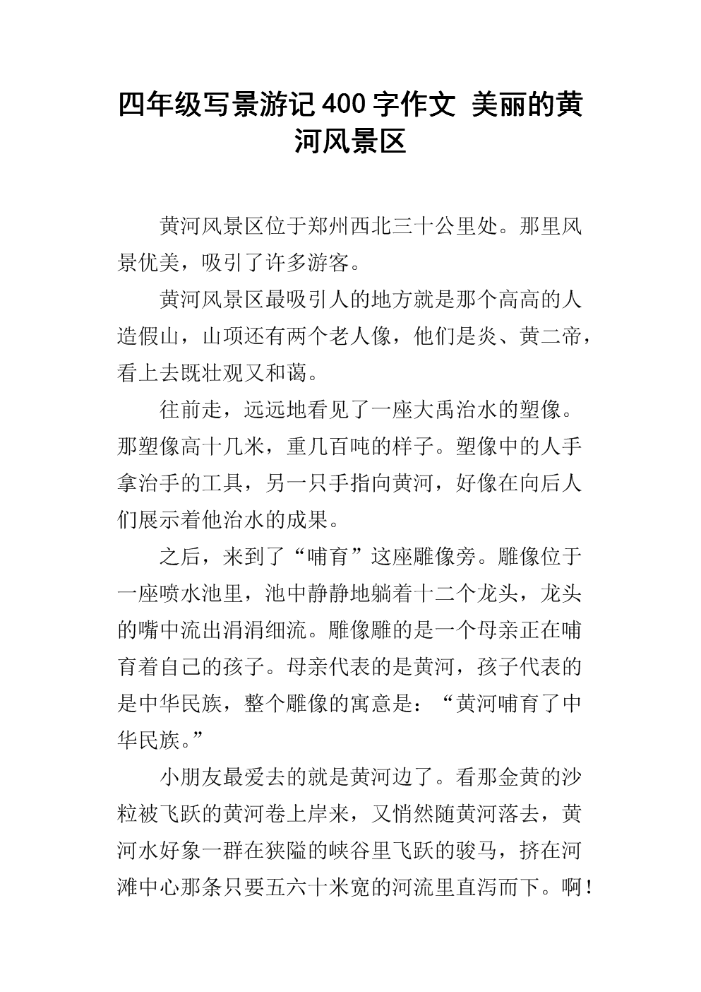 寫處景物的作文_景物作文寫處景的句子_寫一處景物的作文