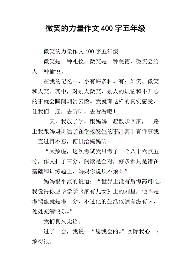 生活需要微笑 作文_以微笑面對(duì)生活作文600字_微笑面對(duì)生活作文600