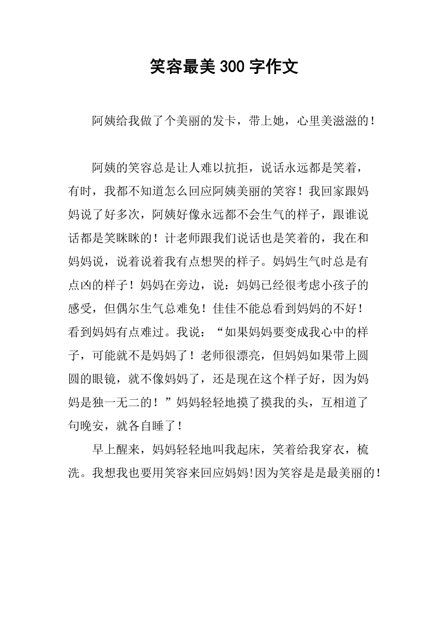 生活需要微笑 作文_以微笑面對(duì)生活作文600字_微笑面對(duì)生活作文600