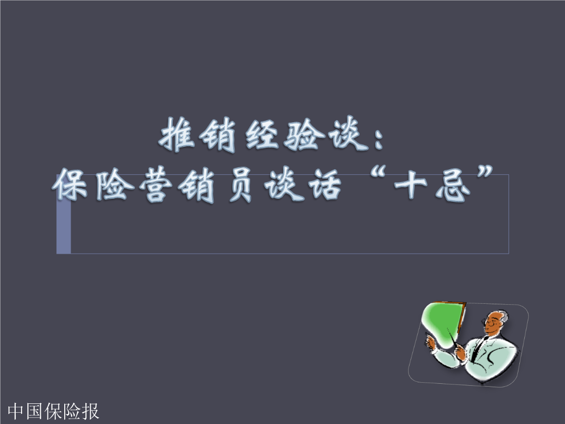 年終工作總結個人保險公司_保險公司年終工作總結_年終保險總結工作公司怎么寫
