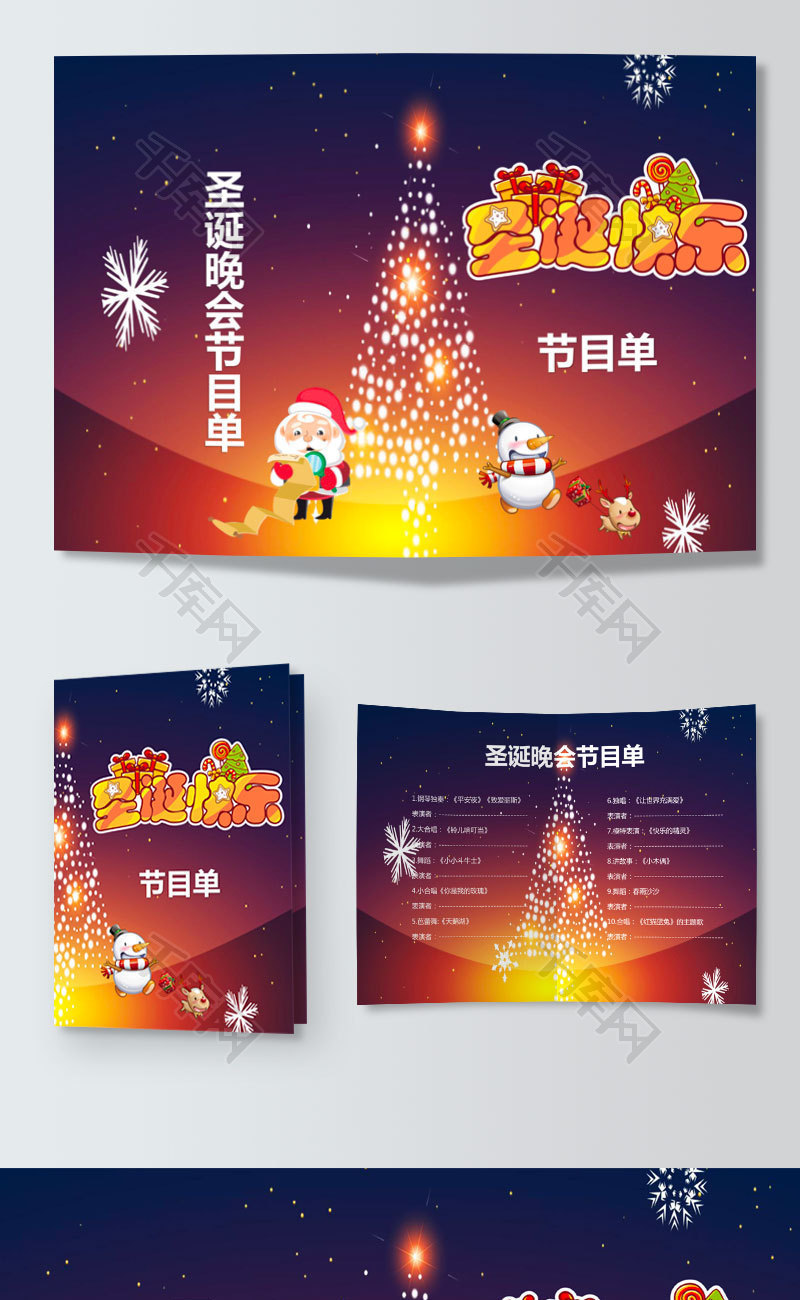 2021元旦晚會策劃書班級_班級元旦晚會策劃書_元旦晚會班級活動方案