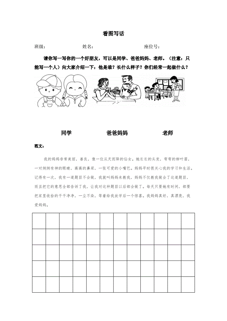 看圖話寫圖掃一掃怎么做_看圖寫話掃一掃圖_看圖寫話掃一掃答案