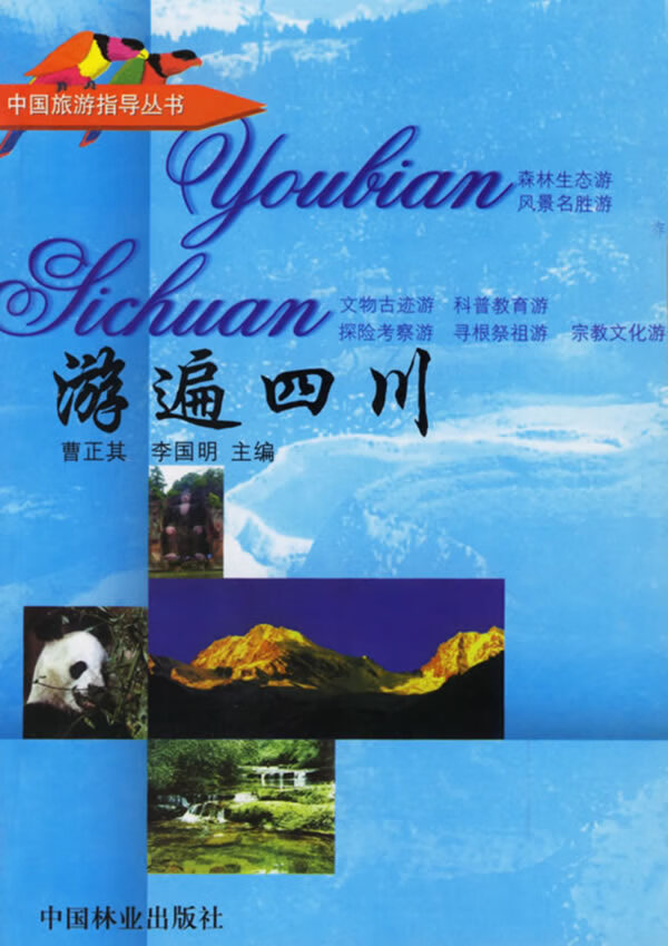 四川旅游學校如何_四川旅游學校_四川省旅游學校學費多少錢
