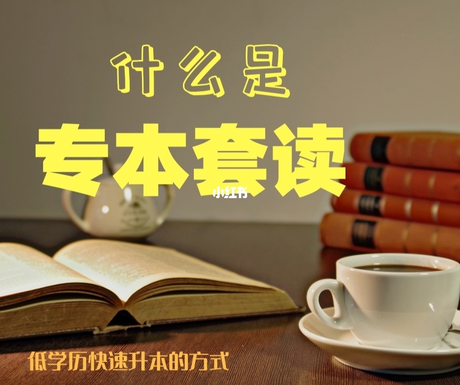中專本科學歷自考可以考研嗎_中專本科學歷自考可以考編制嗎_中專學歷可以自考本科嗎