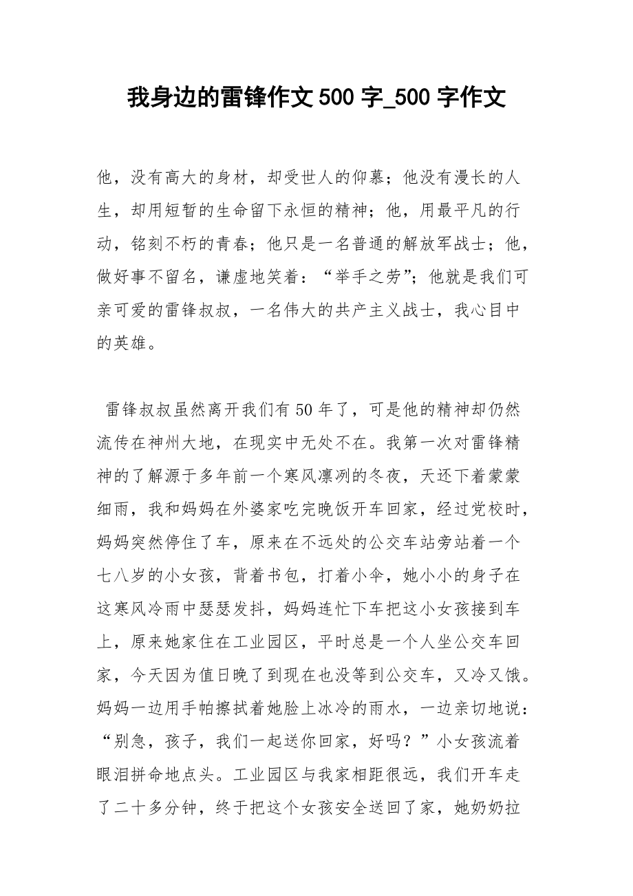 雷鋒在我身邊主題隊會_雷鋒在我身邊征文_尋找身邊的活雷鋒