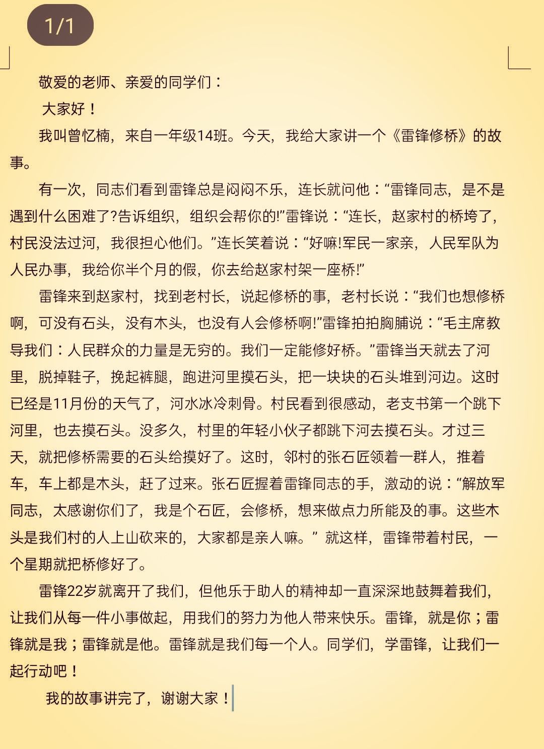 尋找身邊的活雷鋒_雷鋒在我身邊主題隊會_雷鋒在我身邊征文