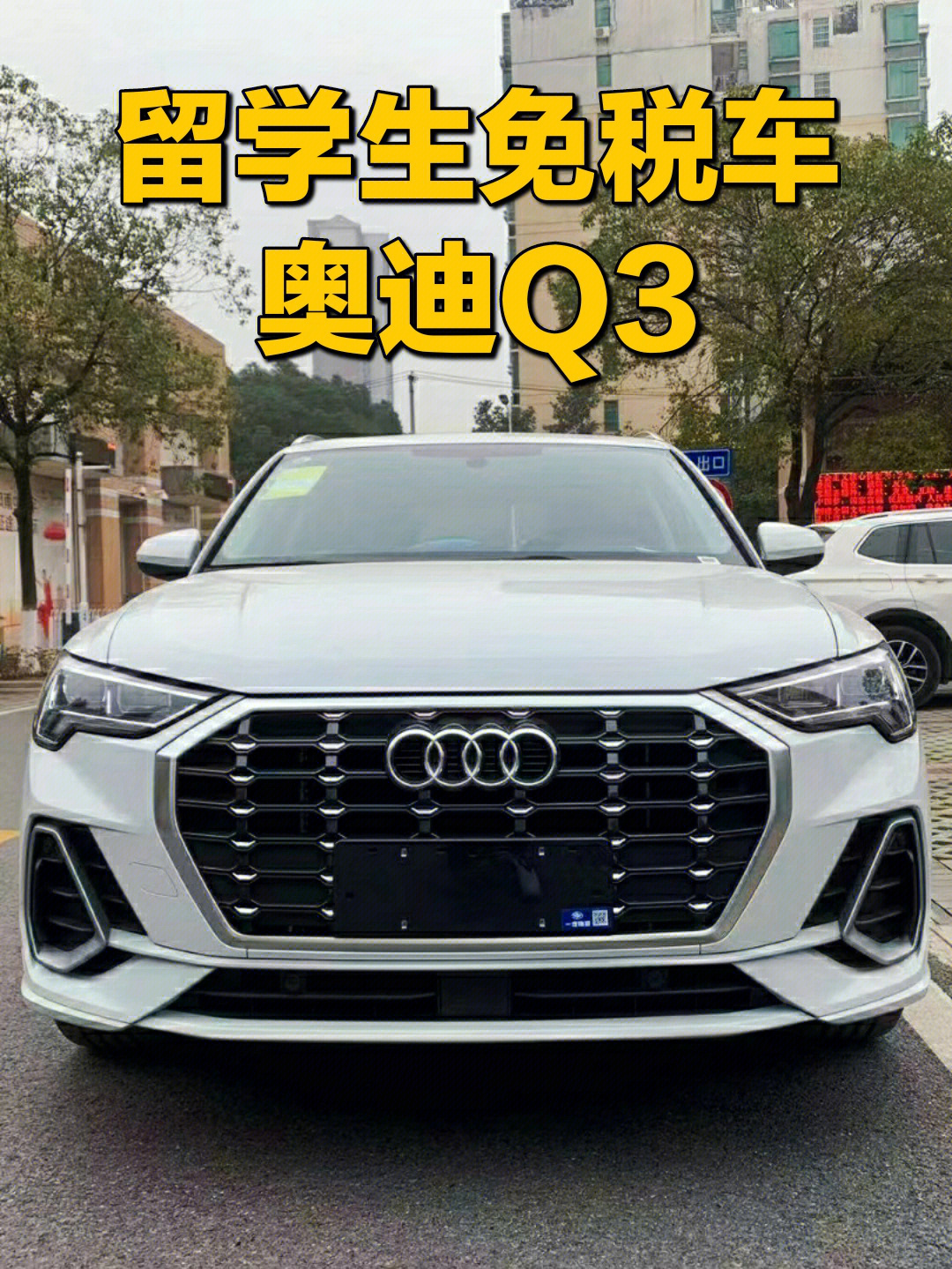免稅留車北京學生能用嗎_免稅留車北京學生可以用嗎_北京留學生免稅車