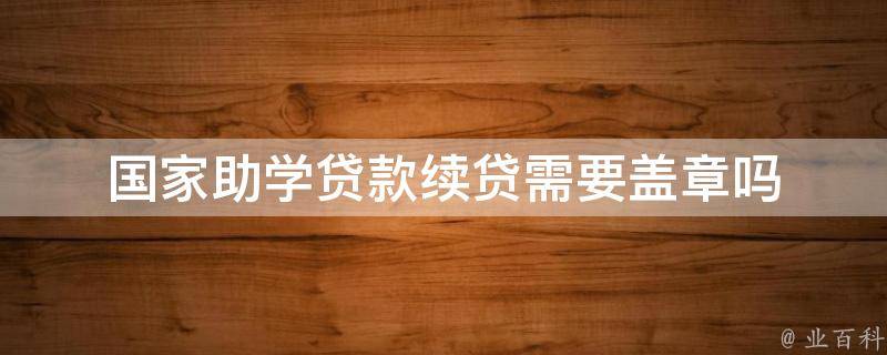 貸款聲明書100字_貸款聲明100-200_續(xù)貸聲明怎么寫200字