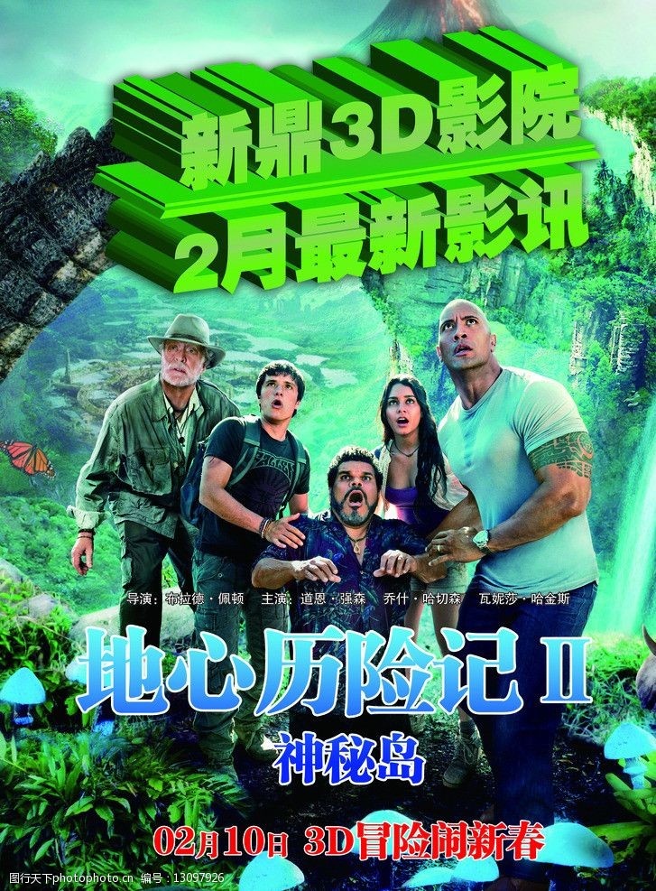 地心歷險記觀后感_觀后感記歷險地心怎么寫_地心歷險記觀后感作文200