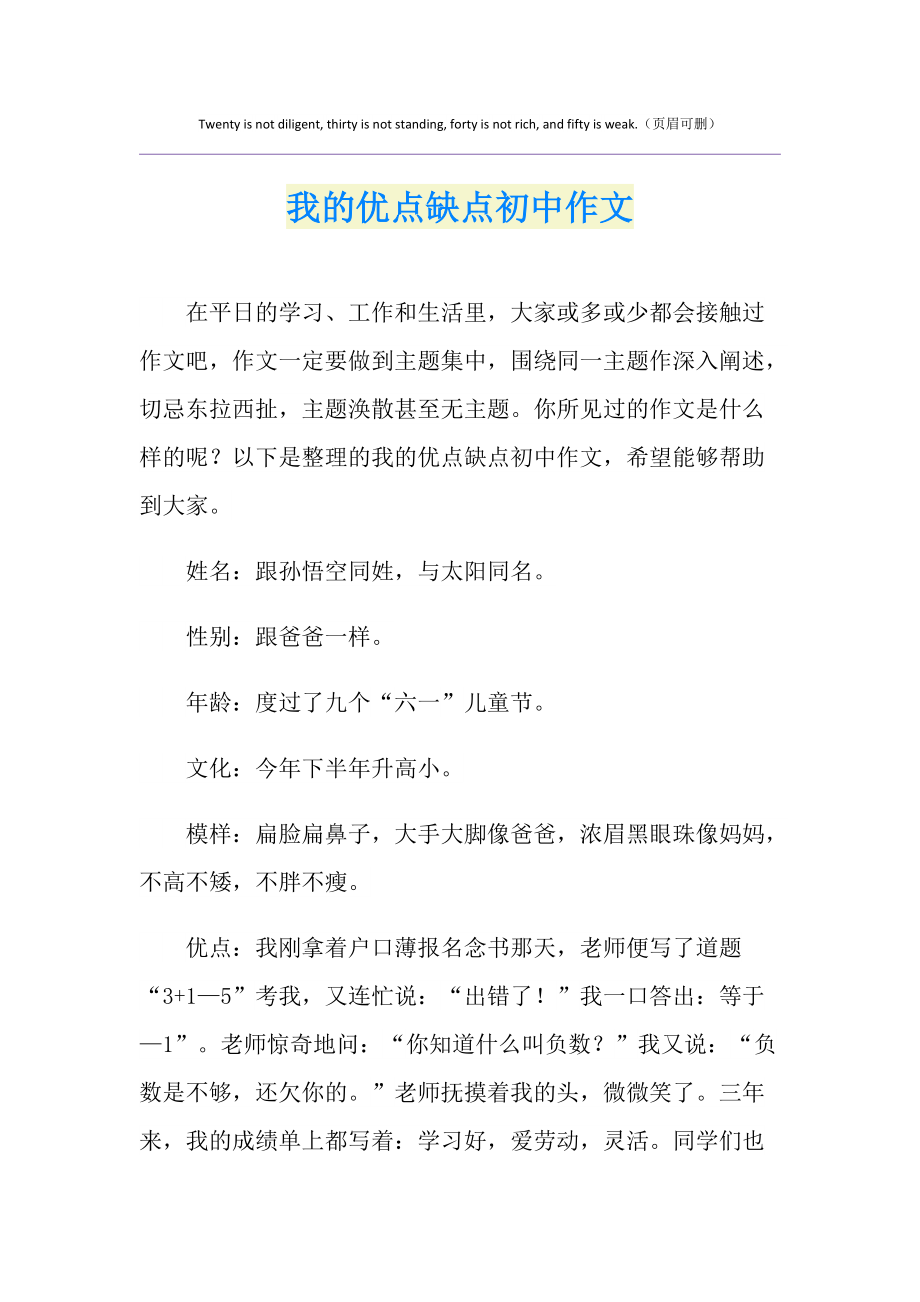 初一作文介紹我自己600字_初一作文介紹自己500字_初一自我介紹作文