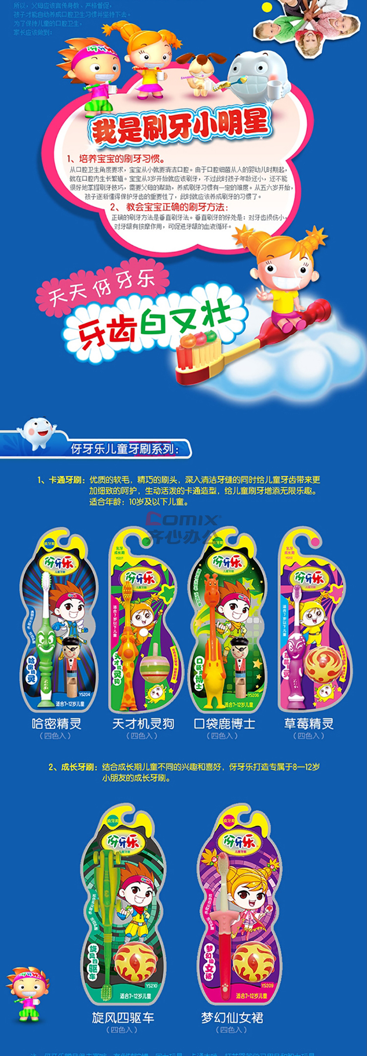 納愛斯牙牙樂歌_納愛斯伢牙樂廣告_納愛斯牙牙樂廣告