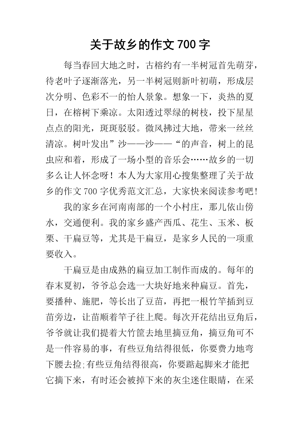 十年后的家鄉作文400_三年級作文十年后的家鄉_十年后的家鄉作文