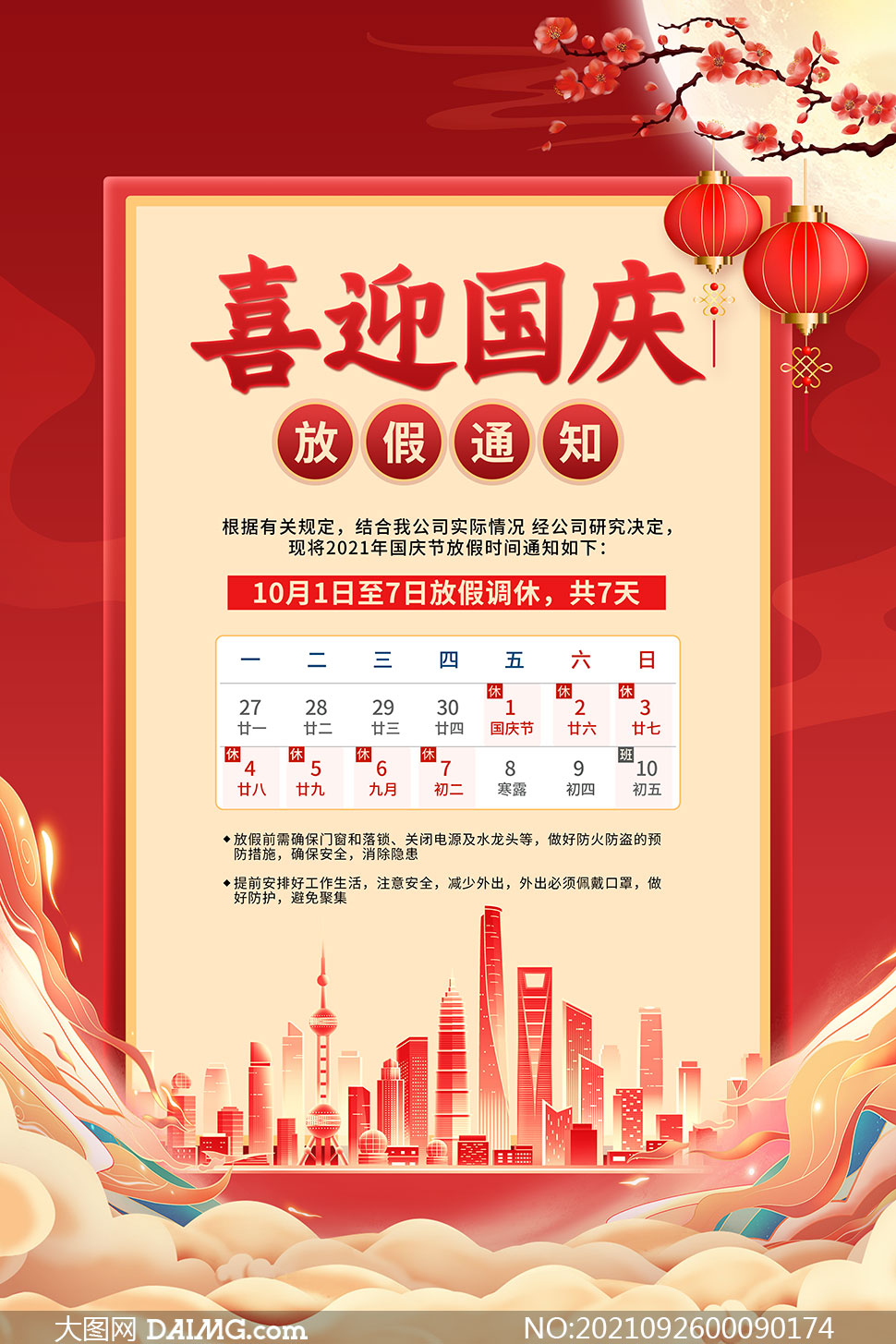 中秋節放假通知模板2020_中秋節放假通知模板_放假中秋模板通知節目怎么寫