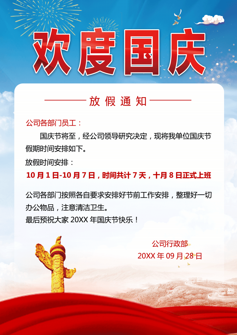 中秋節放假通知模板_放假中秋模板通知節目怎么寫_中秋節放假通知模板2020