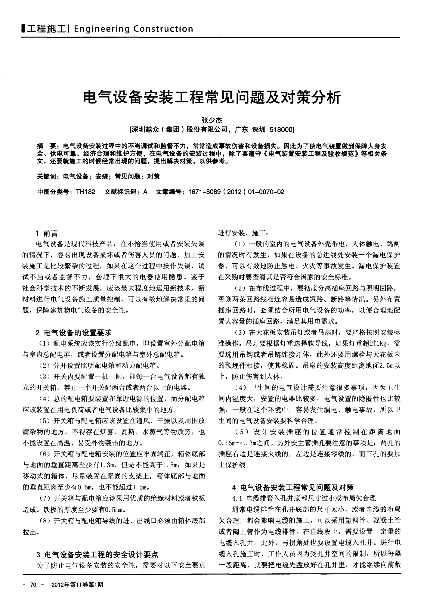 工程項目建議書范文_工程項目建議書的內(nèi)容包括哪些_工程類項目建議書