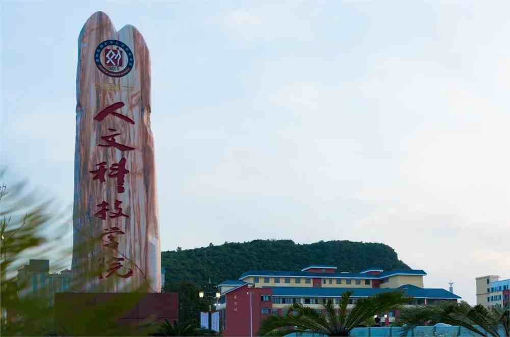 湖南科技學院人文學院官網_湖南人文科技學院講解詞_湖南人文科技學院怎么樣