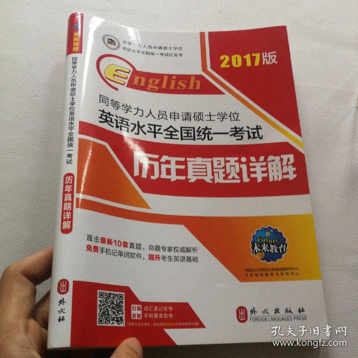 英語在線學口英語在線學口語_同等學力英語考試_2017同等申碩英語