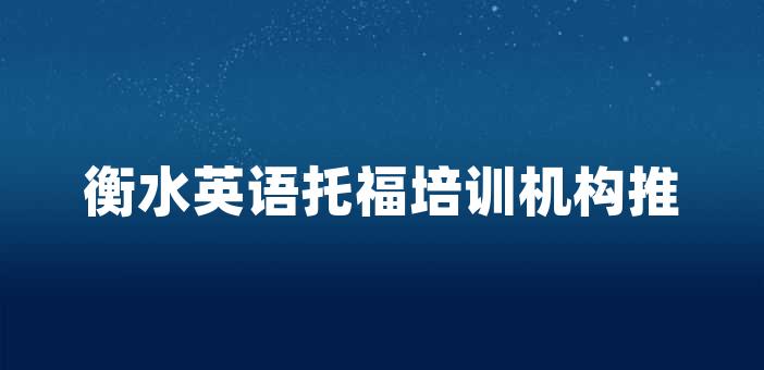 雅思培訓(xùn)機構(gòu)哪個_雅思1對1_雅思1對1培訓(xùn)_泉州市培訓(xùn)雅思機構(gòu)