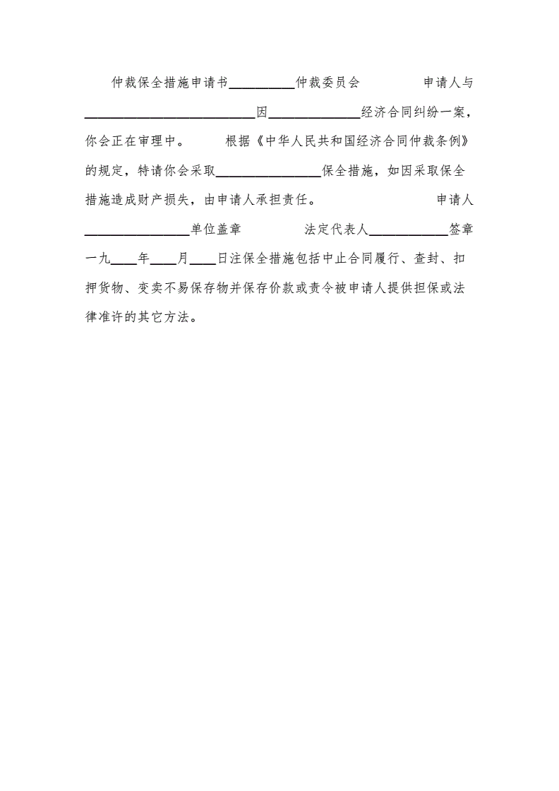財產(chǎn)保全申請書范本_財產(chǎn)保全范本申請書怎么寫_財產(chǎn)保全范本申請書范文