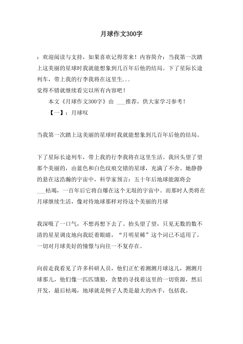初二周記500字_初二周記字數要求_初二周記范文300字