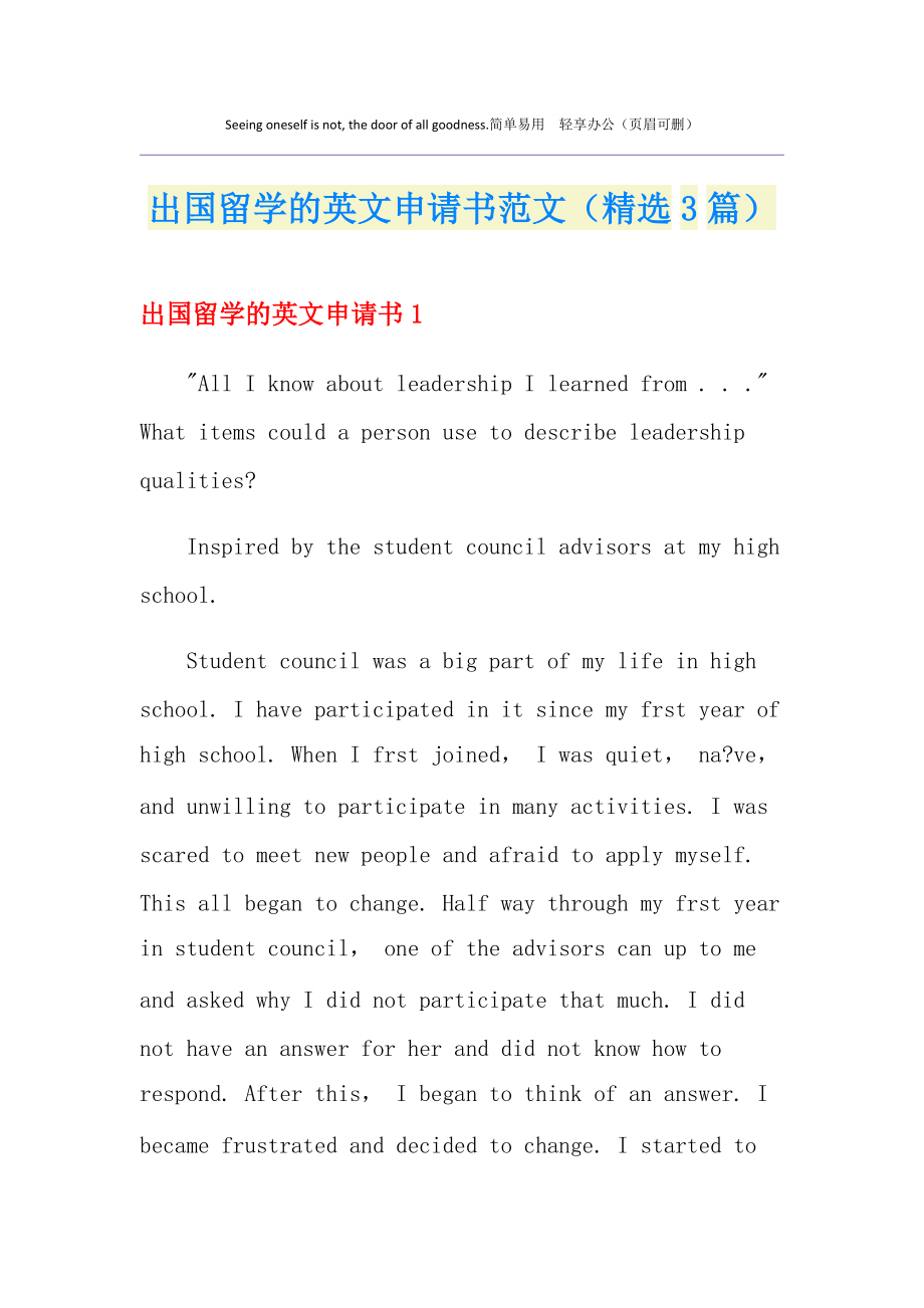 留學申請書范文_留學范文申請書模板_留學范文申請書范文大全