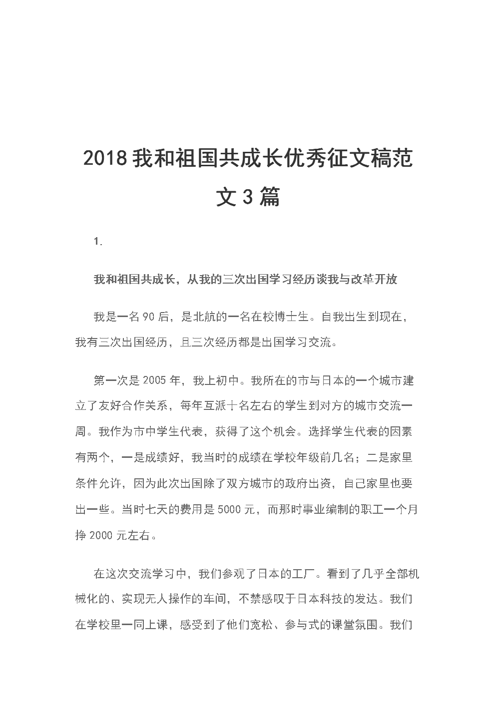 祖國在我心中的征文怎么寫_征文祖國在我心中500字初中_祖國在我心中征文