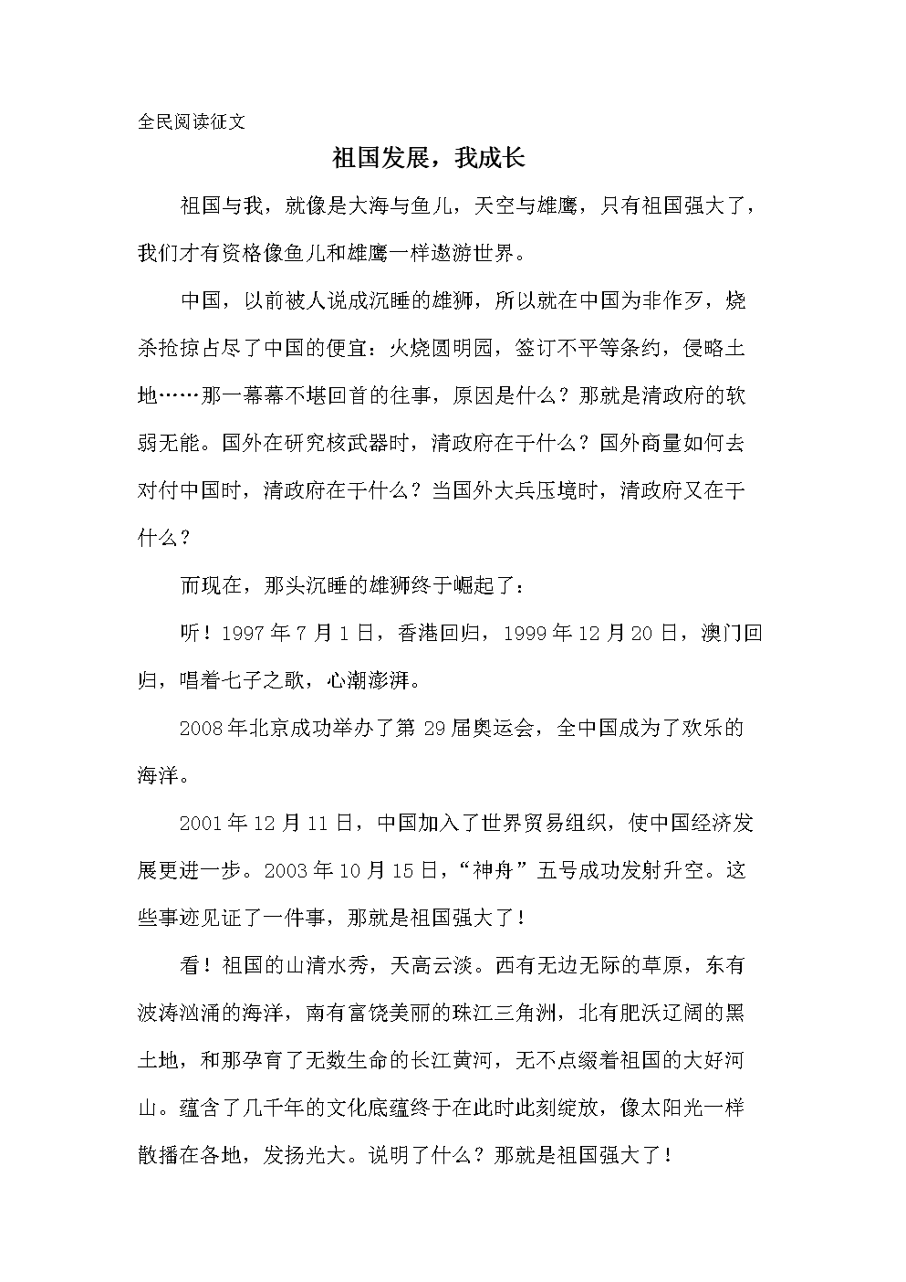 祖國在我心中的征文怎么寫_祖國在我心中征文_征文祖國在我心中500字初中