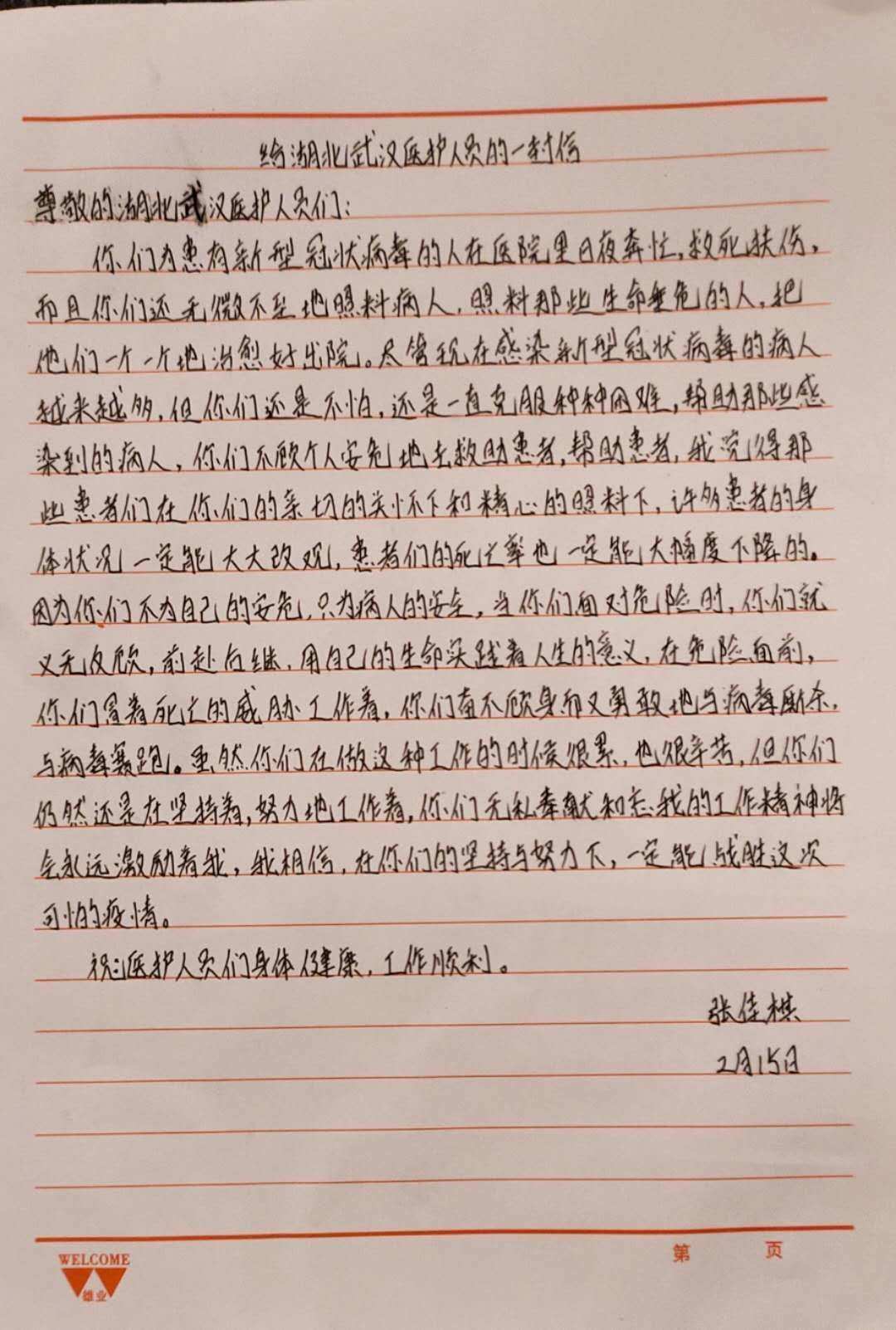 致敬最美“逆行”者_致最美逆行者的一封信_致敬最美逆行者的句子怎么寫