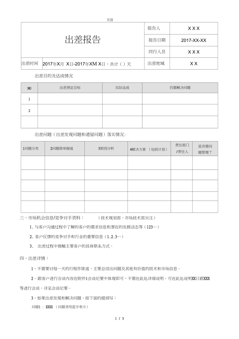 出差報告總結(jié)工作情況_出差工作總結(jié)報告_出差報告總結(jié)工作內(nèi)容