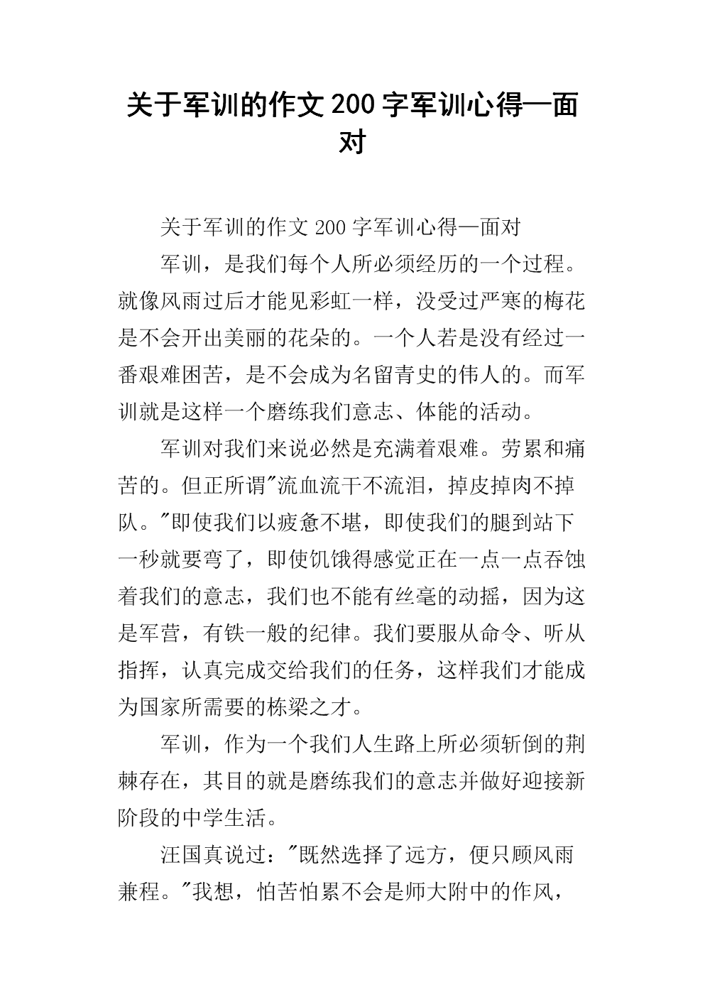軍訓總結字大學生500字_軍訓總結字高中_軍訓總結600字