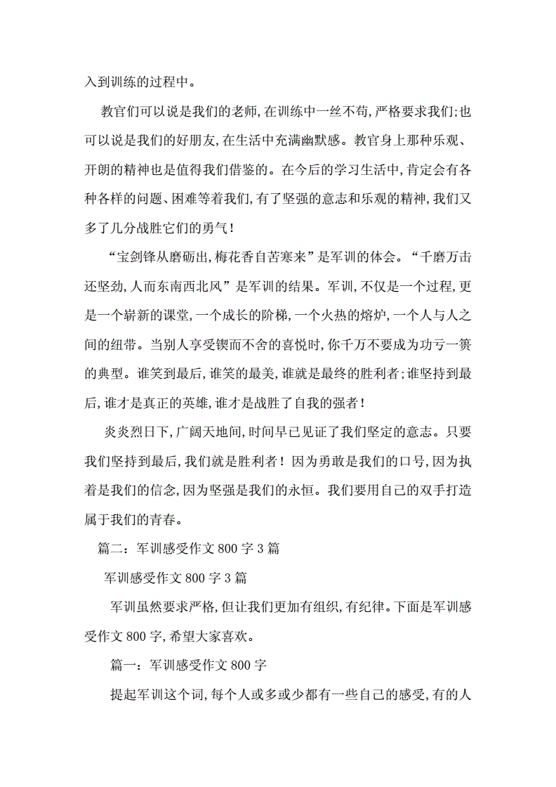 軍訓總結600字_軍訓總結字高中_軍訓總結字大學生500字