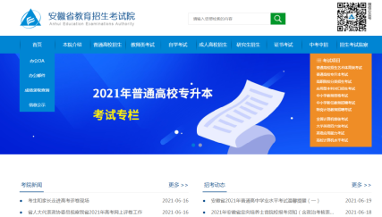 江蘇對口單招錄取查詢入口_江蘇對口單招考試院_江蘇省對口單招網