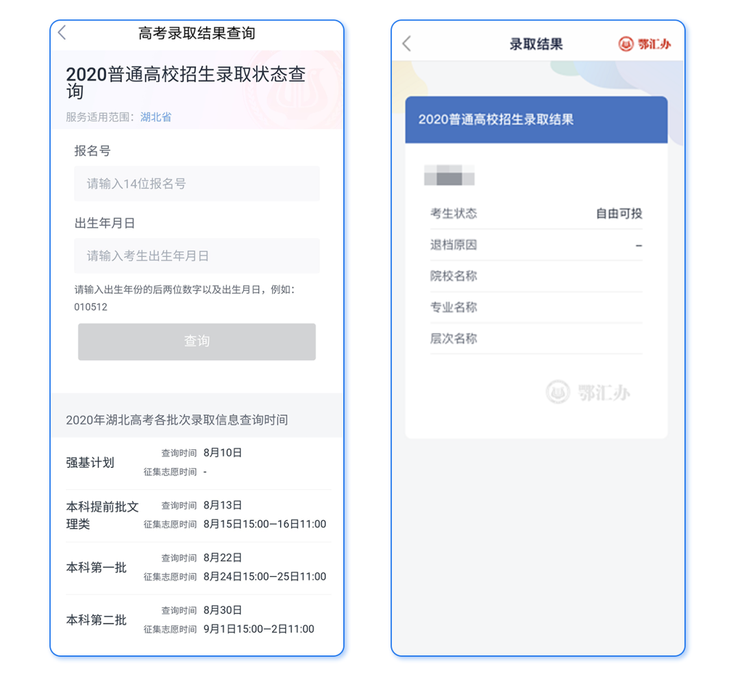 錄取查時候信息怎么查_什么時候查錄取信息_錄取查時候信息怎么填