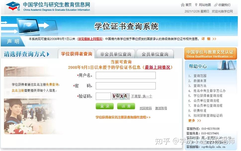 留學生學歷查詢_查詢留學生學歷證書_學歷查詢留學生信息表