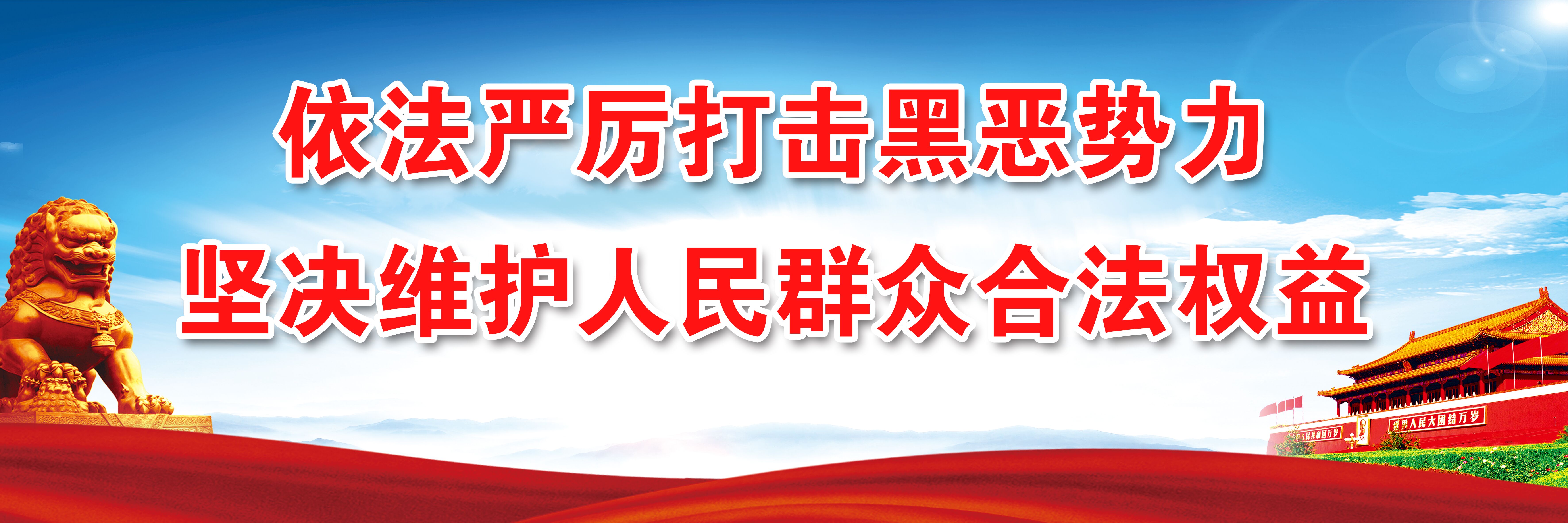 掃黑除惡心得體會_掃黑除惡心得體會范文