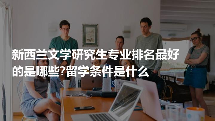 新西蘭uccll_新西蘭倫敦大學學院_新西蘭icl大學